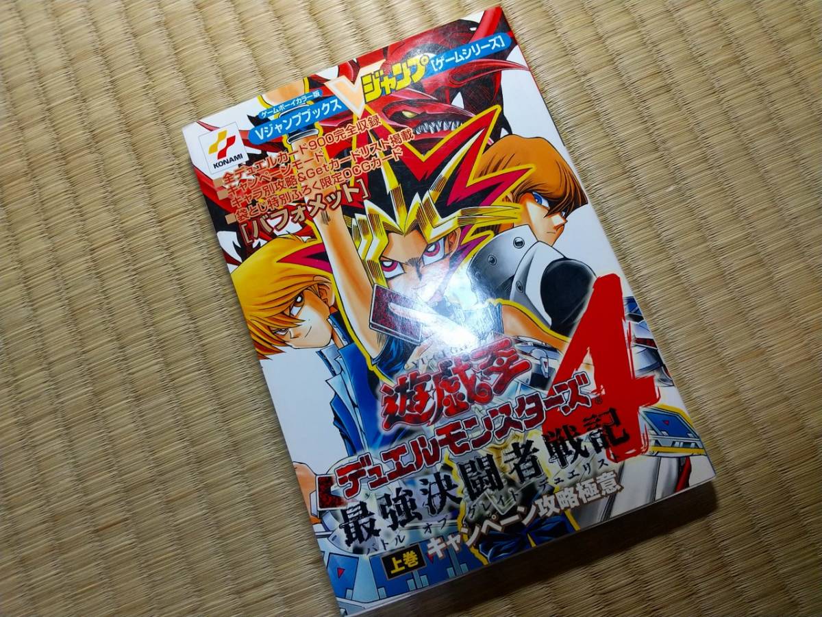 遊戯王 デュエルモンスターズ4 最強決闘の値段と価格推移は 63件の売買情報を集計した遊戯王 デュエルモンスターズ4 最強決闘の価格や価値の推移データを公開 遊戯王 デュエルモンスターズ4 最強決闘の値段と価格推移は 63件の売買情報を集計した遊戯王 デュエルモンスターズ4 最強決闘の価格や価値の推移データを公開