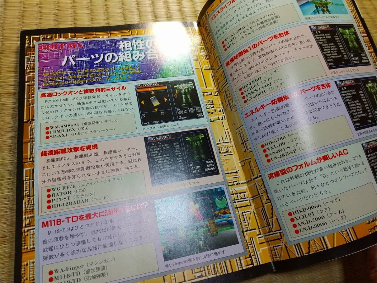 ヤフオク Ps攻略本 アーマードコア アーマード コア Arm ヤフオク Ps攻略本 アーマードコア アーマード コア Arm