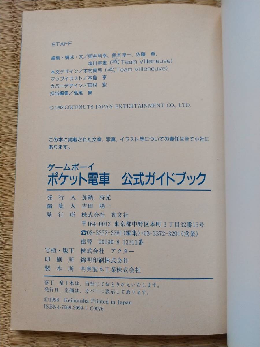 ヤフオク Gb攻略本 ポケット電車 公式ガイドブック ゲー ヤフオク Gb攻略本 ポケット電車 公式ガイドブック ゲー