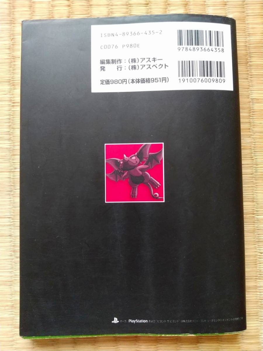 ヤフオク Ps攻略本 ビヨンドザビヨンド Beyond The Beyon ヤフオク Ps攻略本 ビヨンドザビヨンド Beyond The Beyon