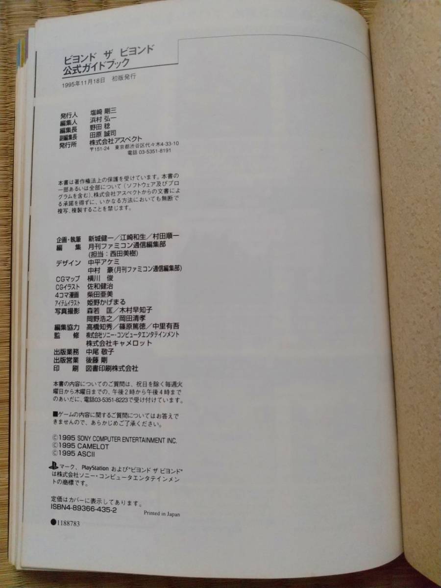 ヤフオク Ps攻略本 ビヨンドザビヨンド Beyond The Beyon ヤフオク Ps攻略本 ビヨンドザビヨンド Beyond The Beyon