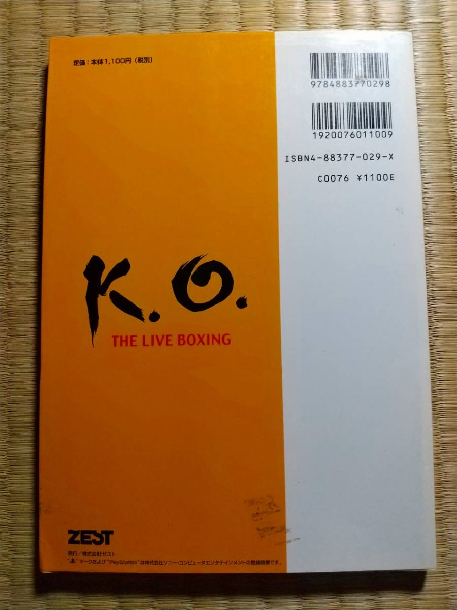 ●PS攻略本●K.O. -ザ・ライブ・ボクシング- 公式ガイドブック THE LIVE BOXING ZEST OFFICIAL BOOK SERIES プレイステーション 送料無料_画像2