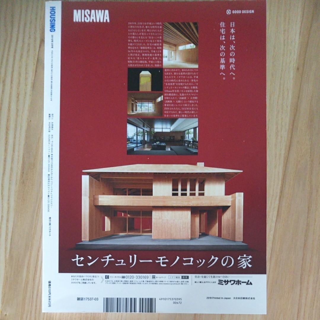 Paypayフリマ 月刊ハウジング 完全保存版 Paypayフリマ 月刊ハウジング 完全保存版