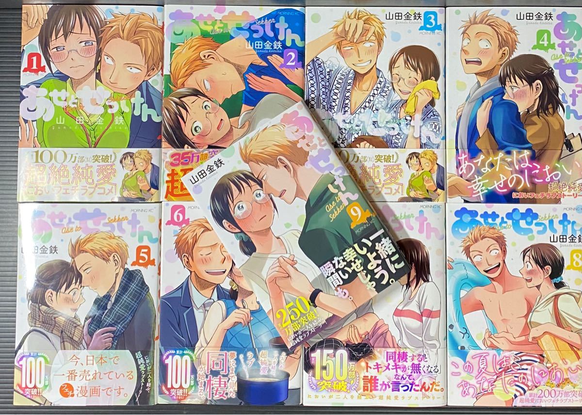 Paypayフリマ あせとせっけん 1 9 最新刊までセット 山田金鉄 Paypayフリマ あせとせっけん 1 9 最新刊までセット 山田金鉄