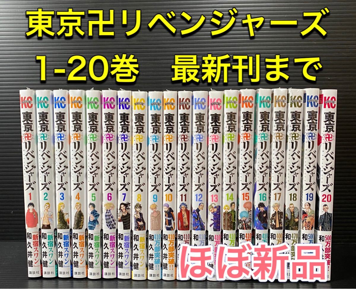 Paypayフリマ ほぼ新品 東京リベンジャーズ 1 和久井健 東京卍リベンジャーズ Paypayフリマ ほぼ新品 東京リベンジャーズ 1 和久井健 東京卍リベンジャーズ