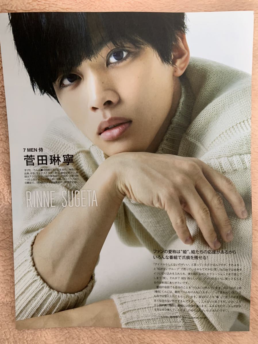 ヤフオク ジャニーズjr 7 Men 侍 菅田琳寧 Baila 21年 ヤフオク ジャニーズjr 7 Men 侍 菅田琳寧 Baila 21年