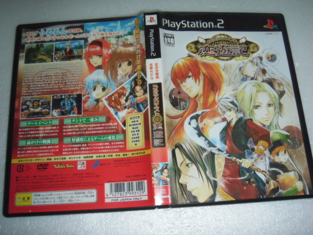 中古 PS2 うるるんクエスト 恋遊記 動作保証 同梱可 _画像1