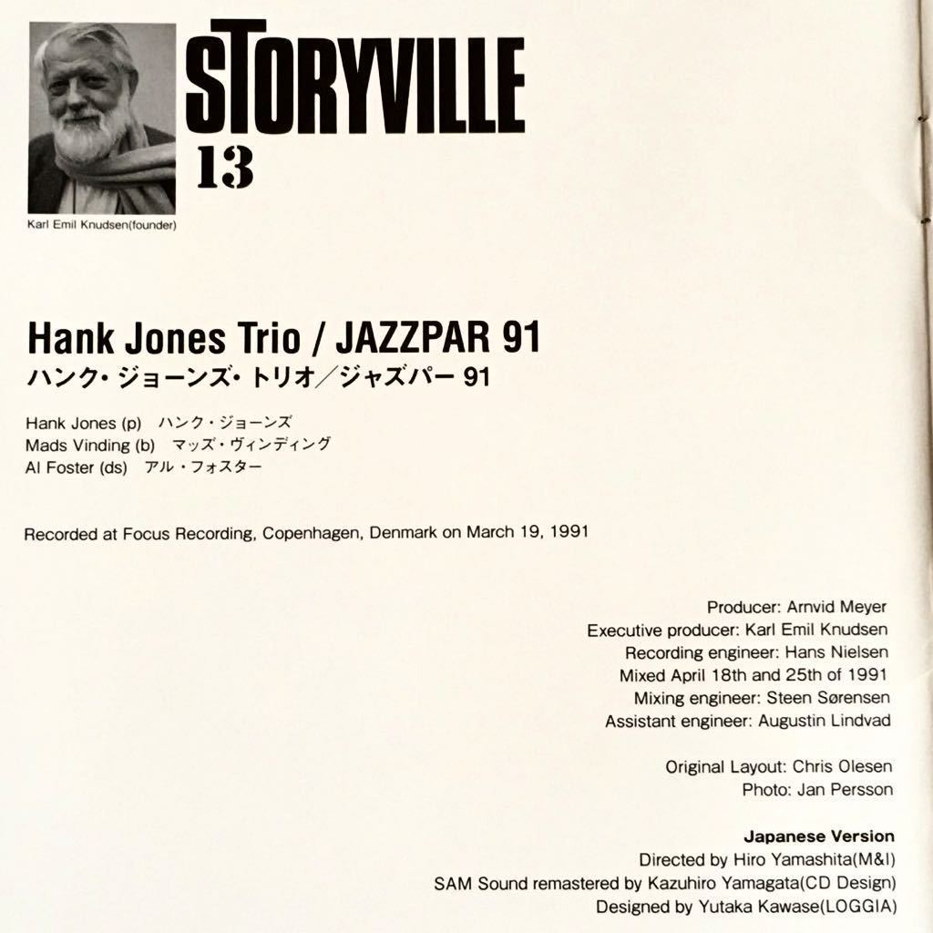 ハンク・ジョーンズ/黒人ジャズ・ピアノ巨匠/ピアノ・トリオ/アル・フォスター/マッズ・ヴィンディング/名門ストーリーヴィル名作/1991年_画像5
