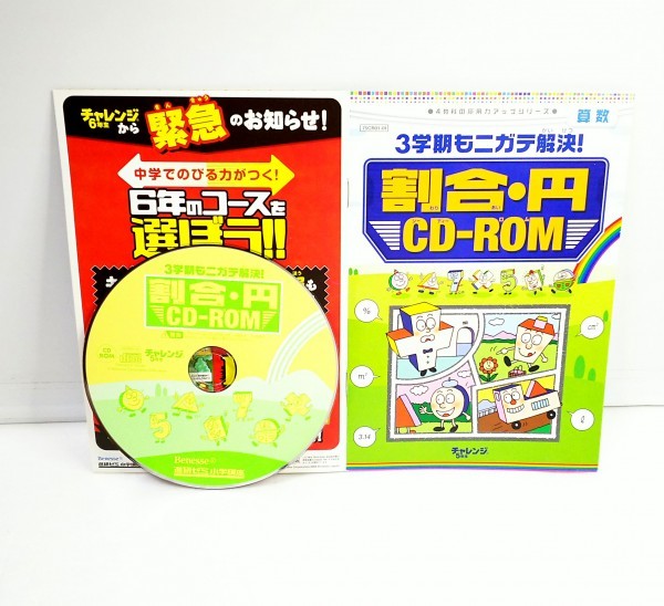 ヤフオク 同梱ok 算数学習ソフト Rpg風ゲーム 小