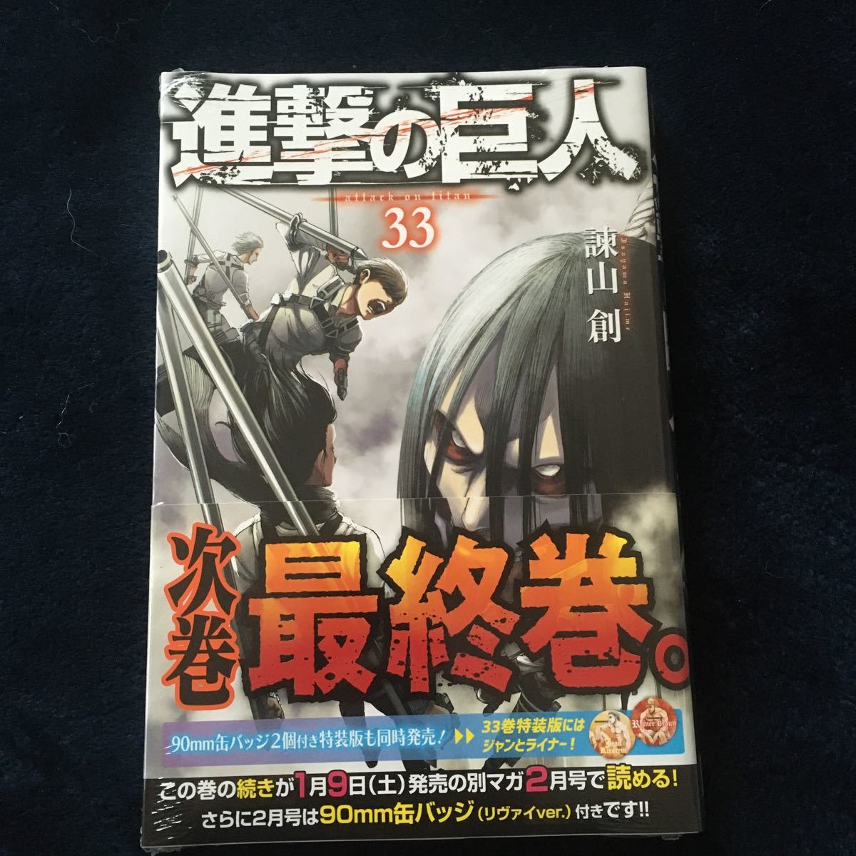 Paypayフリマ 進撃の巨人33巻 Paypayフリマ 進撃の巨人33巻