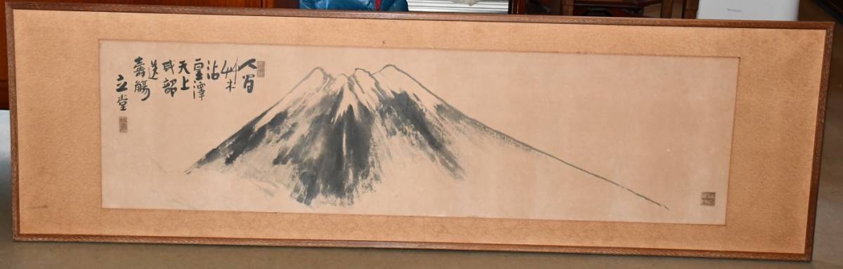 立堂　作　富士山図　世界遺産　立派な扁額です　肉筆　真作保証　珍品と思います_画像1