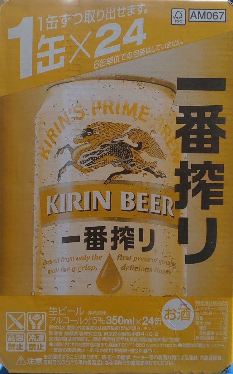 キリン 一番搾り 350ml 1ケース [ビール] No.16