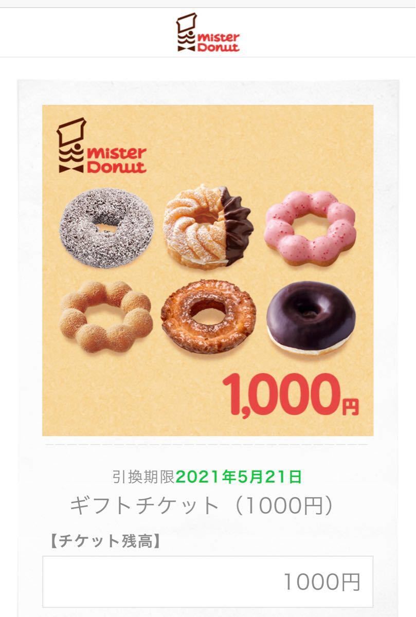 ミスタードーナツ ミスド 引換券 3000|Yahoo!フリマ(旧PayPay ミスタードーナツ ミスド 引換券 3000|Yahoo!フリマ(旧PayPay