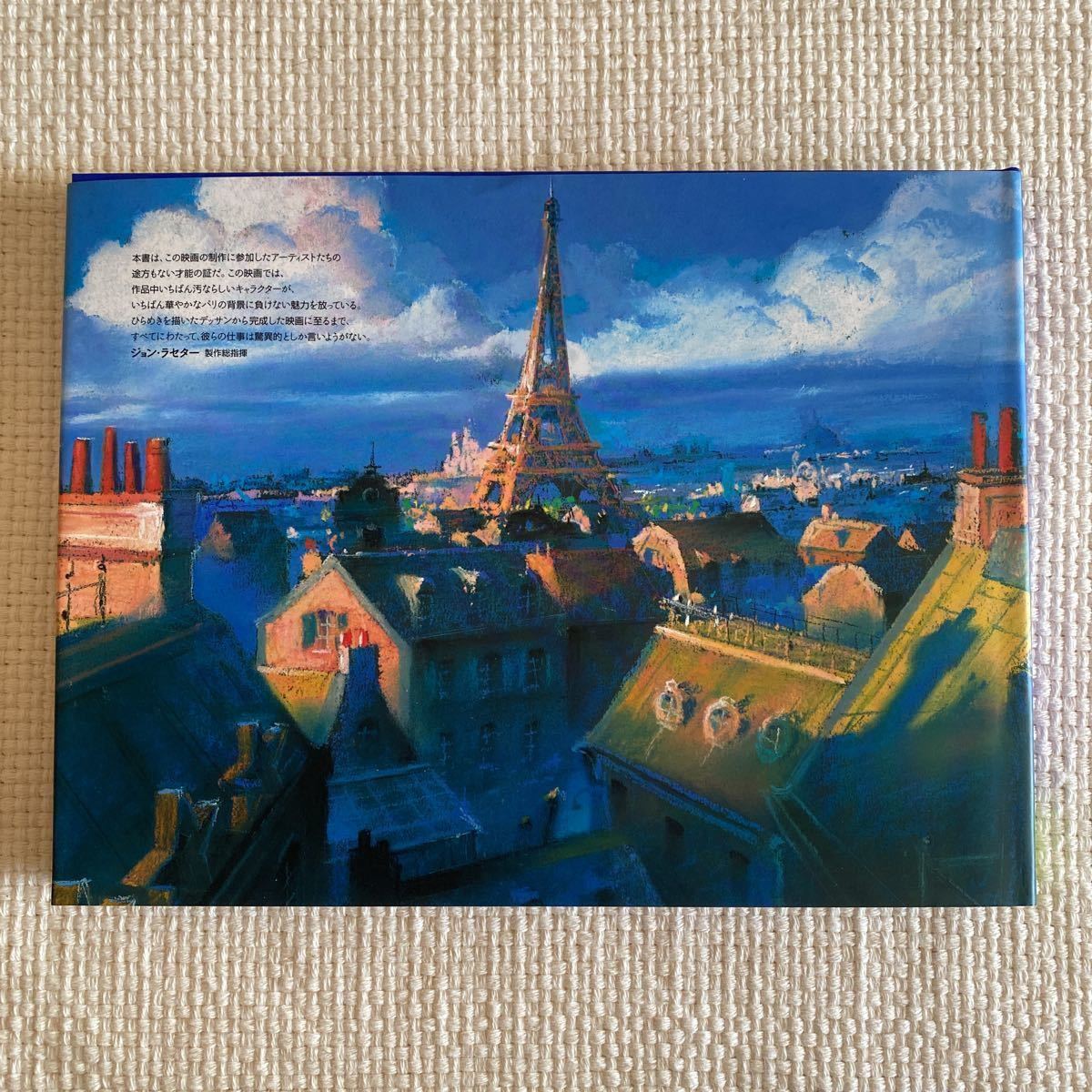 ヤフオク Pixar アート本 The Art Of レミーのおいしいレ ヤフオク Pixar アート本 The Art Of レミーのおいしいレ