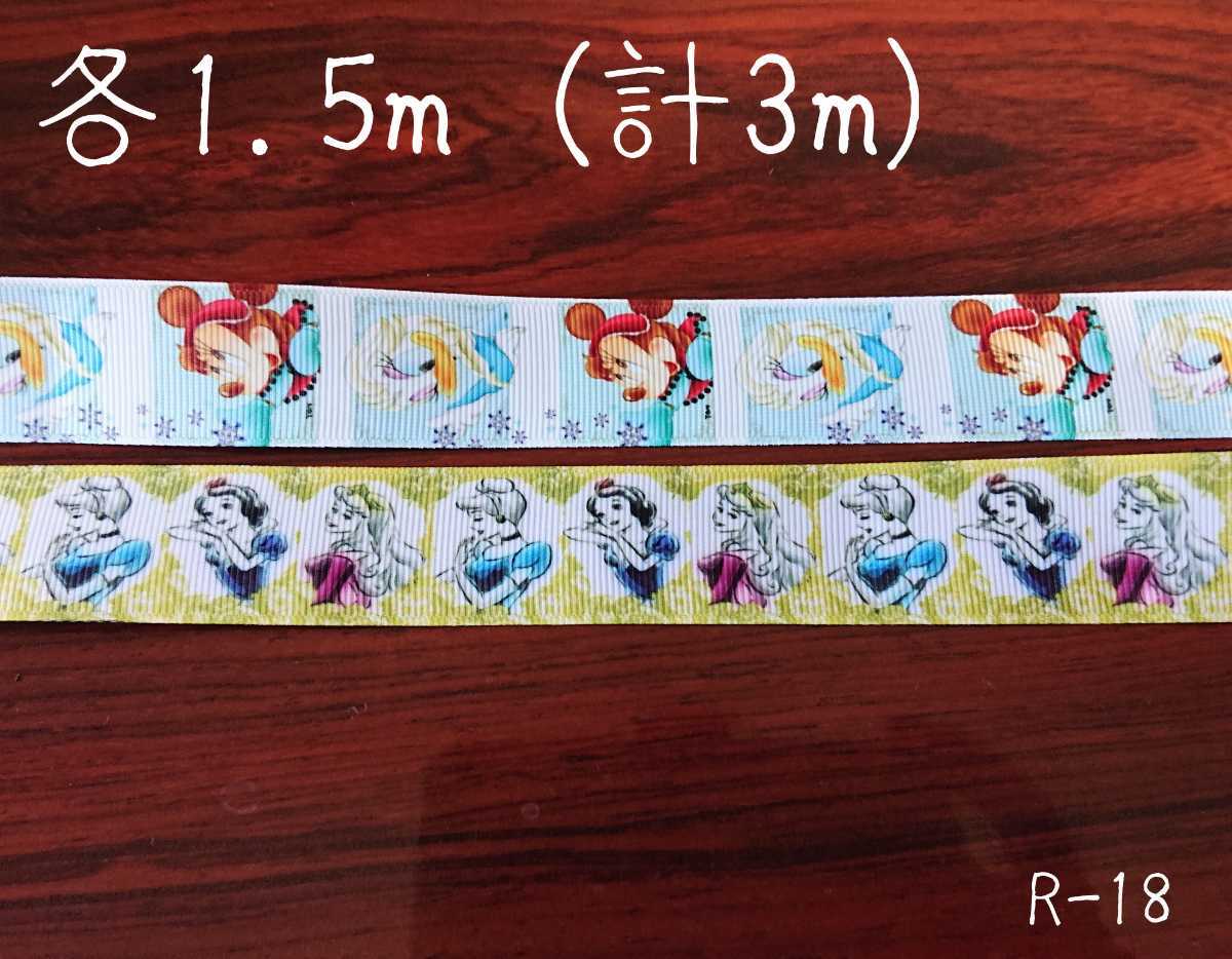 R 18 グログランリボン ディズニー プリンセス 計3m Product Details Yahoo Auctions Japan Proxy Bidding And Shopping Service From Japan R 18 グログランリボン ディズニー プリンセス 計3m Product Details Yahoo Auctions Japan Proxy Bidding And Shopping Service From Japan