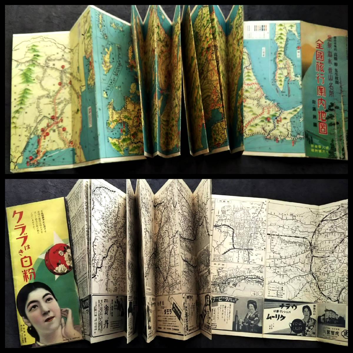 1934年 古地図 支那 中華民国 満洲 台湾 朝鮮 樺太 占領地 関東 1934年 古地図 支那 中華民国 満洲 台湾 朝鮮 樺太 占領地 関東