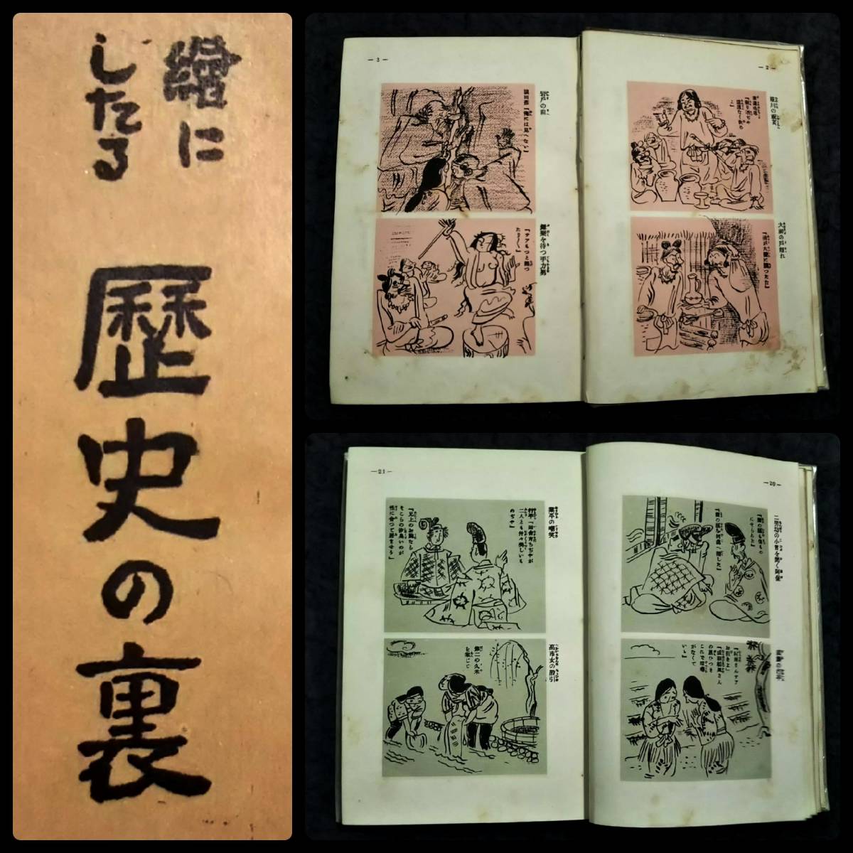 最適な価格 田村孝之介 絵にしたる歴史の裏 @1926年 俳諧 永田禎彌