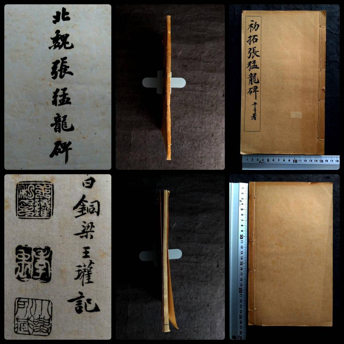 初拓 張猛龍碑 唐本漢籍 検索:清朝 光緒年 原拓片 碑帖 法帖 法 初拓 張猛龍碑 唐本漢籍 検索:清朝 光緒年 原拓片 碑帖 法帖 法
