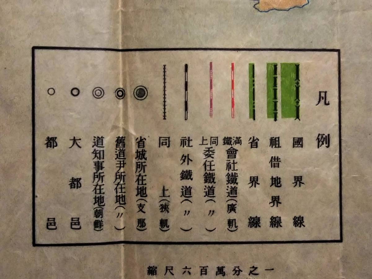 1931年 古地図 満洲鉄道 日華連絡図 朝鮮 外蒙古 検索: 支那 1931年 古地図 満洲鉄道 日華連絡図 朝鮮 外蒙古 検索: 支那