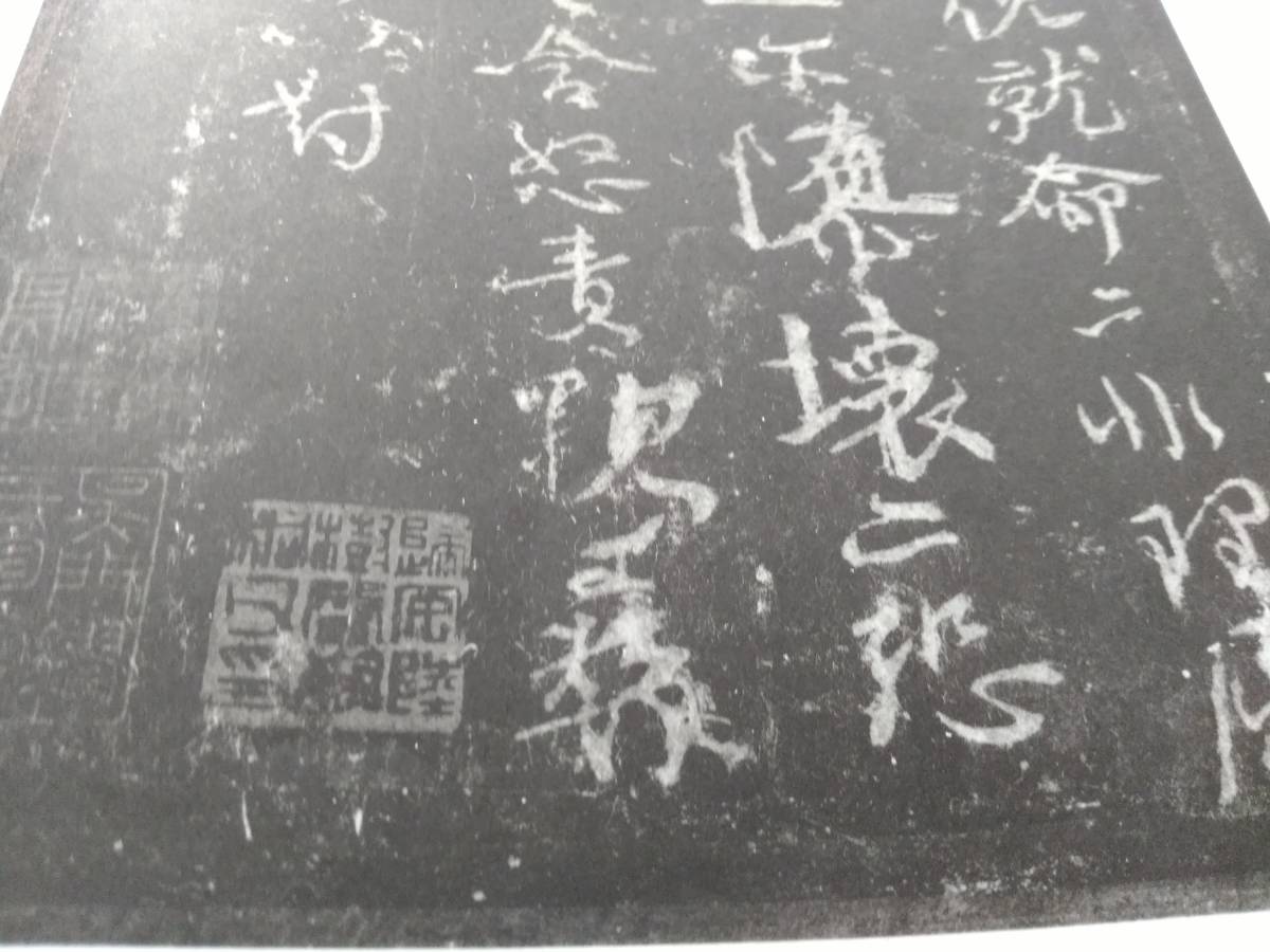 絶妙なデザイン 法帖 碑帖 検索:原拓片 顔魯公 争座位帖 顔真卿 法書道