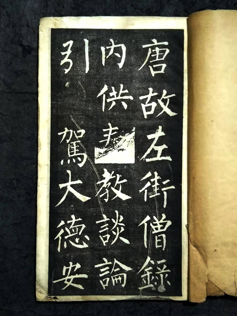 Yahoo!オークション - @宋拓 柳公権玄秘塔 唐本漢籍 有正書局 検 Yahoo!オークション - @宋拓 柳公権玄秘塔 唐本漢籍 有正書局 検