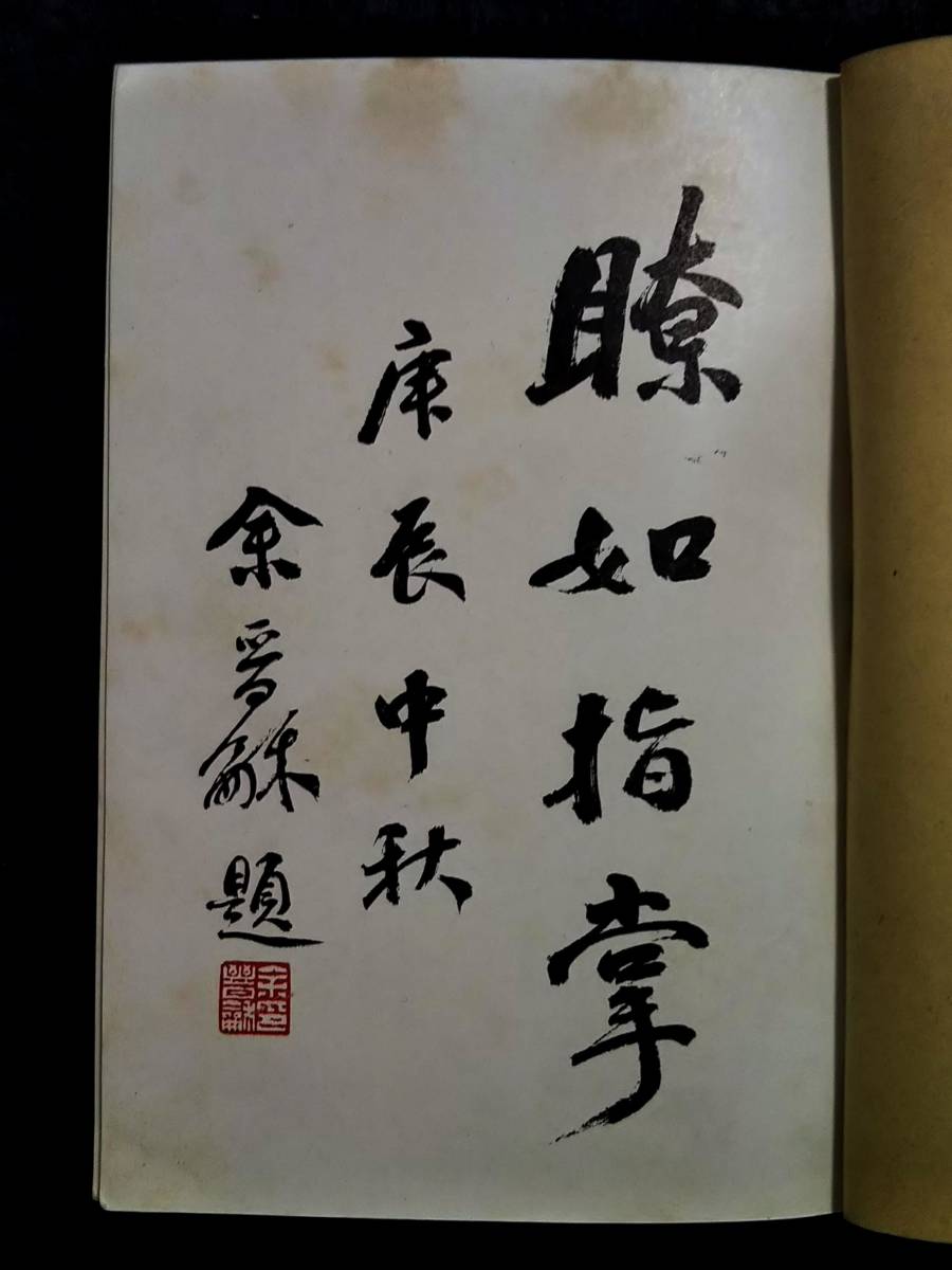 1941年 北京観光案内 現地刊 検索:支那 事変 中華民国 軍閥