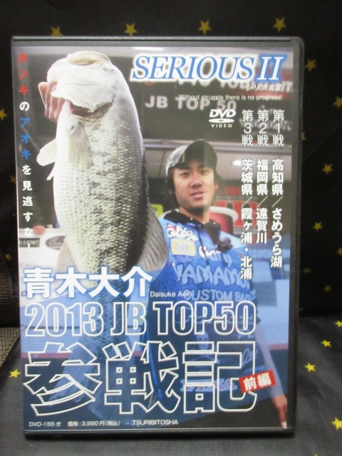 DVD Aoki большой .SERIOUS Ⅱ 2013 JB TOP50 три военная история передний сборник 