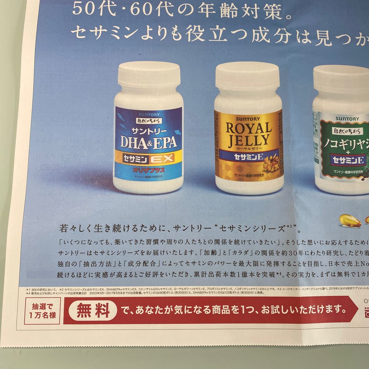 Paypayフリマ サントリー Dha Epa ローヤルゼリー ノコギリヤシ セサミンex いずれか1つ 無料お試しセット申込ハガキ付き 新聞折込広告 Paypayフリマ サントリー Dha Epa ローヤルゼリー ノコギリヤシ セサミンex いずれか1つ 無料お試しセット申込ハガキ付き 新聞折込広告