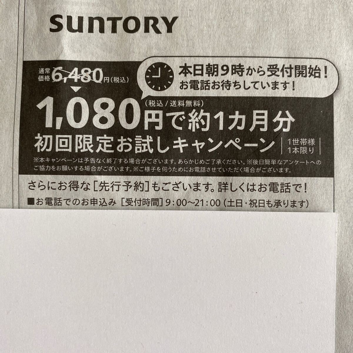 サントリー オメガエイド 180粒(約30日分) 初回限定 1 080円で申込可能