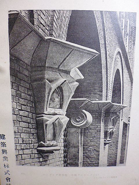 三稜集 第七集 ハンブルグ智利館 フリッズ・ヘーゲル氏設計 三稜集 第七集 ハンブルグ智利館 フリッズ・ヘーゲル氏設計