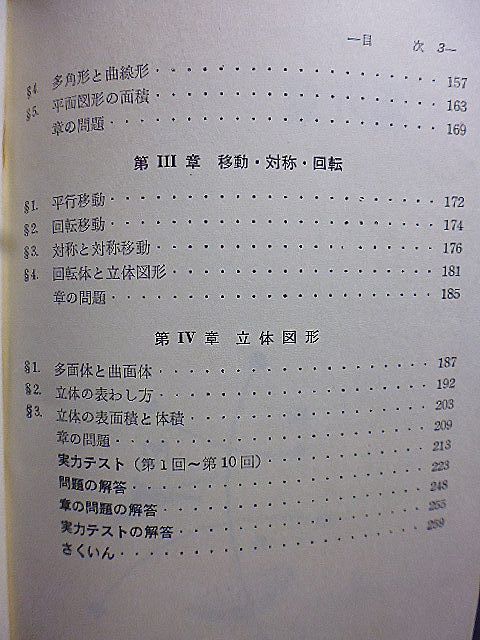 研修 数学Ⅰ / 小林善一 著 / 昇龍堂出版 /昭和48年4月1日発行 www 
