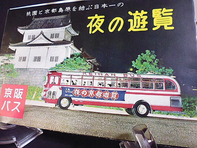 祇園と京都島原を結ぶ日本一の夜の遊覧　京阪バス　京阪自動車株式会社　観光コース案内図付き　丸物百貨店_画像1