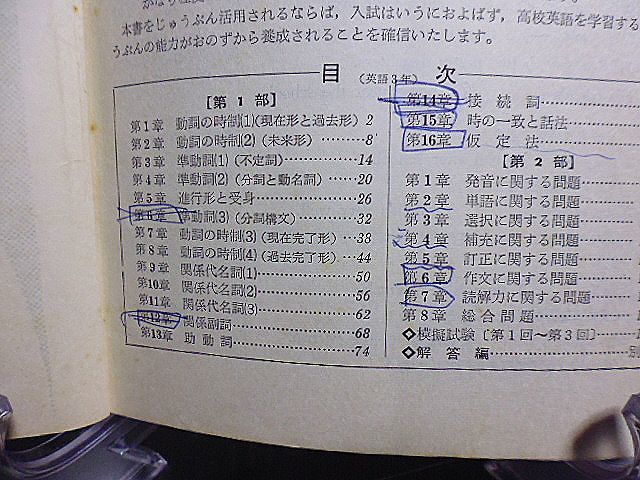 実力完成　中学３年用　英語標準問題集　広島大学教育学部附属高等・中学校教諭　下永田幸男　解答別冊付　書き込みあり_画像2