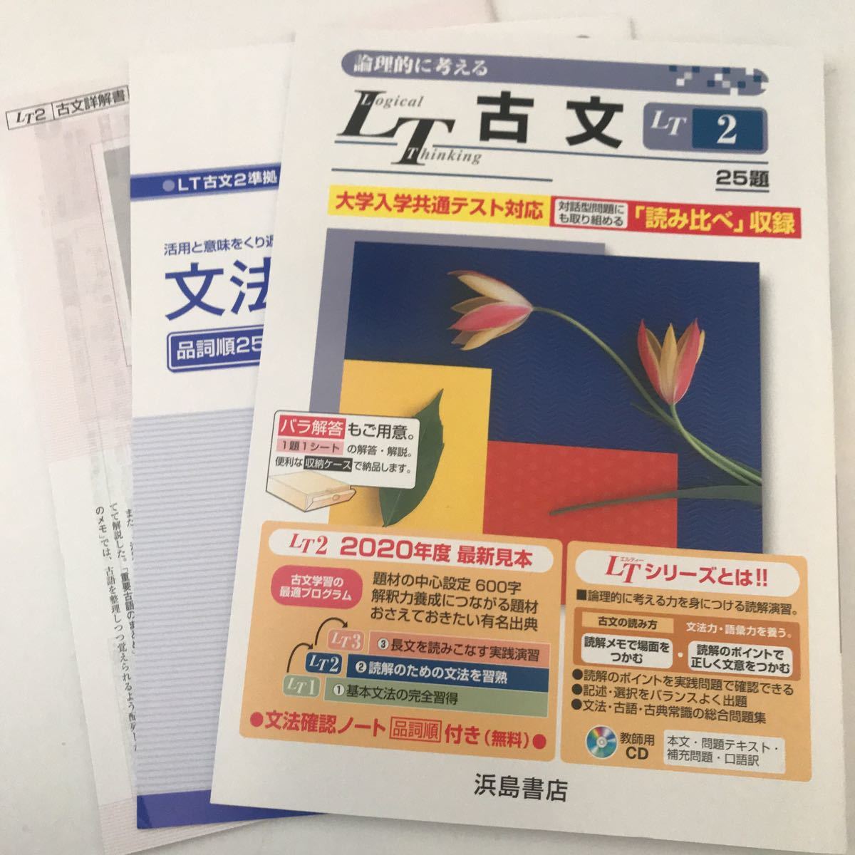 論理的に考えるlt古文lt2 浜島書店日本代购 买对网 論理的に考えるlt古文lt2 浜島書店日本代购 买对网