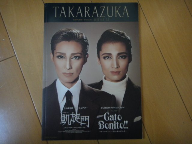 ヤフオク 宝塚歌劇団 雪組 凱旋門 Gato Bonito ガートボニ ヤフオク 宝塚歌劇団 雪組 凱旋門 Gato Bonito ガートボニ