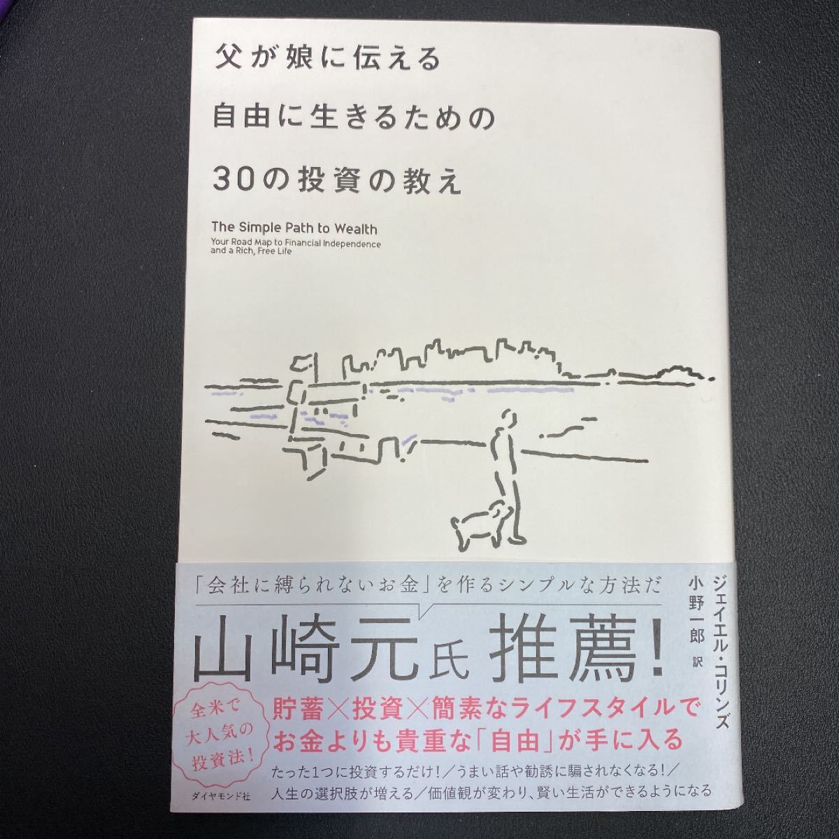 Paypayフリマ 新品 父が娘に伝える自由に生きるための30の投資の教え Paypayフリマ 新品 父が娘に伝える自由に生きるための30の投資の教え