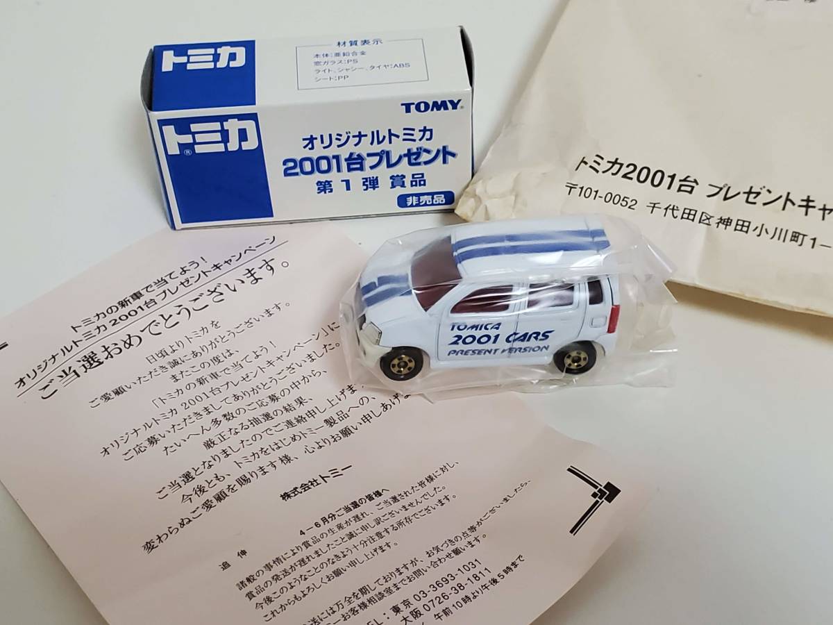 トミカ オリジナルトミカ 2001台 第1弾商品 当選品 ワゴンR 非売品