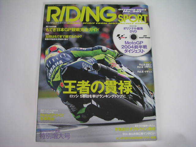 ◆ライディングスポーツ No.261◆王者ロッシ5勝目,鈴鹿8耐 セブンスター・ホンダ,もてぎ日本GP観戦完全ガイド_画像1