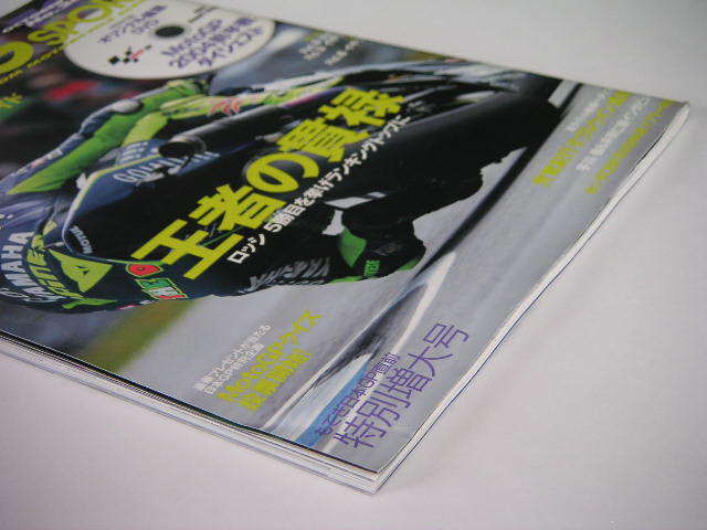 ◆ライディングスポーツ No.261◆王者ロッシ5勝目,鈴鹿8耐 セブンスター・ホンダ,もてぎ日本GP観戦完全ガイド_画像3