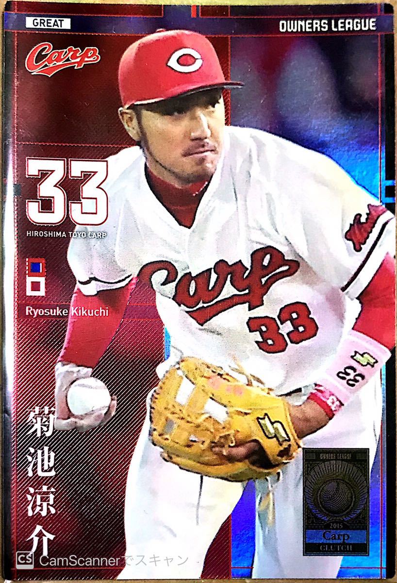 ポンズ 菊池涼介PROJECTR:33NEVERBANDEL広島カープ Yahoo!オークション - OLS01 SS 菊池 涼介 広島 33