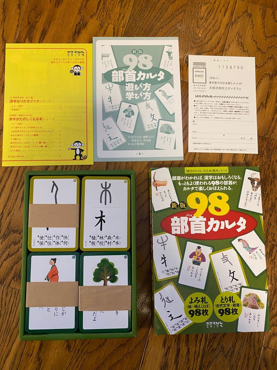 Paypayフリマ 新版 部首カルタ 漢字 カルタ かるた Paypayフリマ 新版 部首カルタ 漢字 カルタ かるた