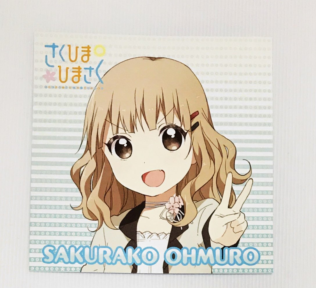 ☆同梱可能☆ ゆるゆり☆さくひま*ひまさく ゆるゆり ☆さくひま*ひま
