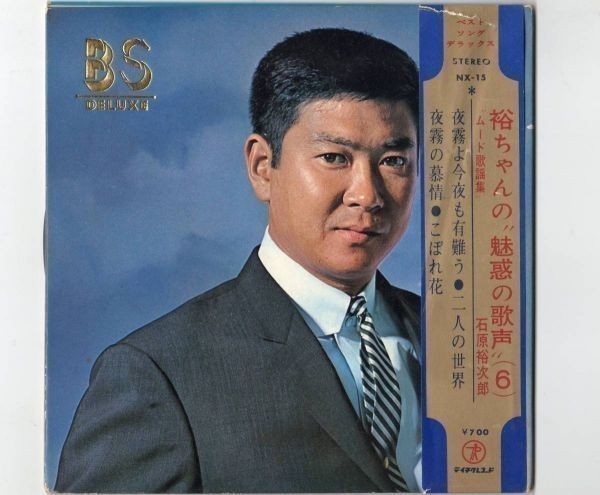1023【ＥＰ盤】石原裕次郎/裕ちゃんの魅惑の歌声（６）  ≪貴重レコード≫Rの画像1