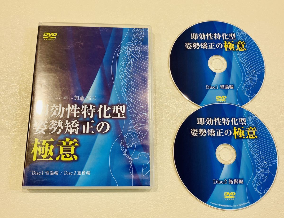 希少 廃盤加藤高夫即効性特化型姿勢矯正の極意dvd2枚組 猫背矯正骨盤矯正肩こり腰痛柔道整復師整体整骨院接骨院o脚 巻肩 日本代購代bid第一推介 Funbid 希少 廃盤加藤高夫即効性特化型姿勢矯正の極意dvd2枚組 猫背矯正骨盤矯正肩こり腰痛柔道整復師整体整骨院接骨院o脚 巻肩 日本代購代bid第一推介 Funbid