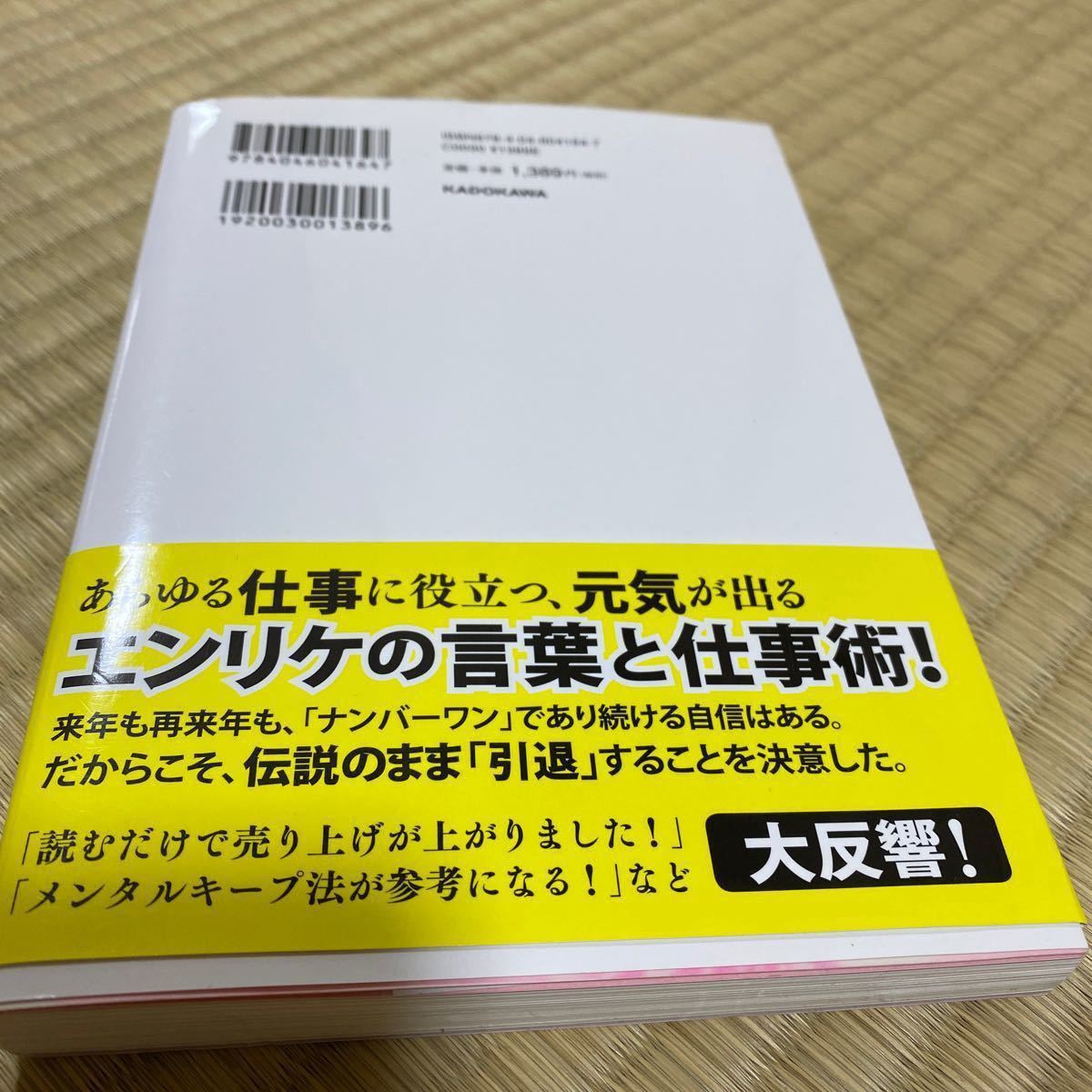 Paypayフリマ エンリケ 日本一売り上げるキャバ嬢の億稼ぐ技術 サイン入り