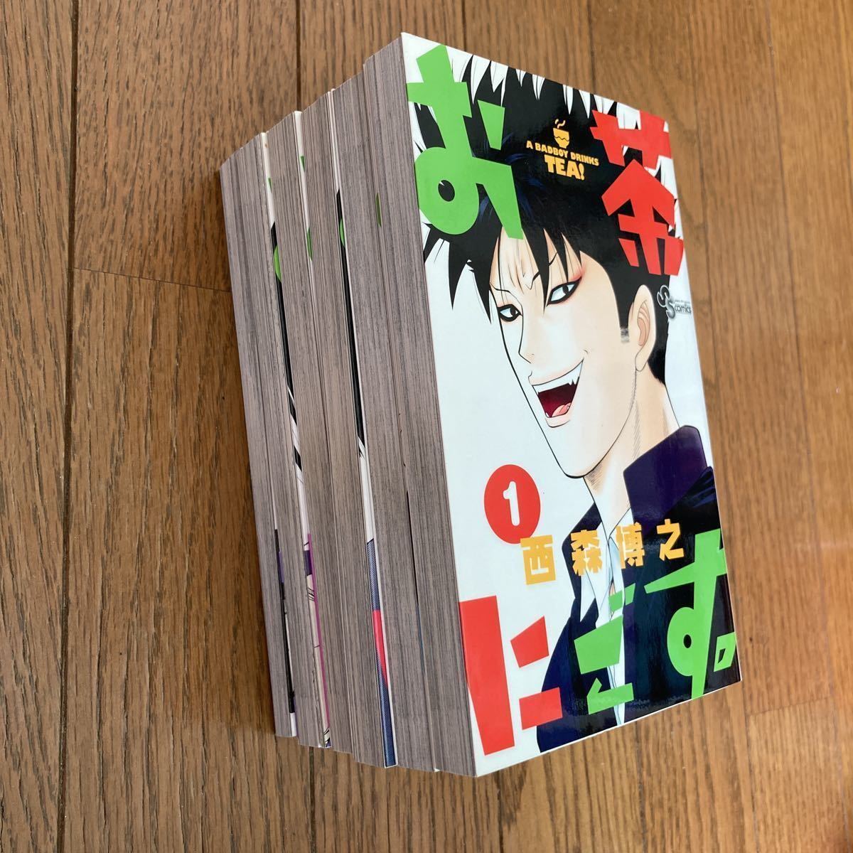 お茶にごす 西森博之 第1 6巻セット 小学館 少年 売買されたオークション情報 Yahooの商品情報をアーカイブ公開 オークファン Aucfan Com お茶にごす 西森博之 第1 6巻セット 小学館 少年 売買されたオークション情報 Yahooの商品情報をアーカイブ公開 オークファン Aucfan Com