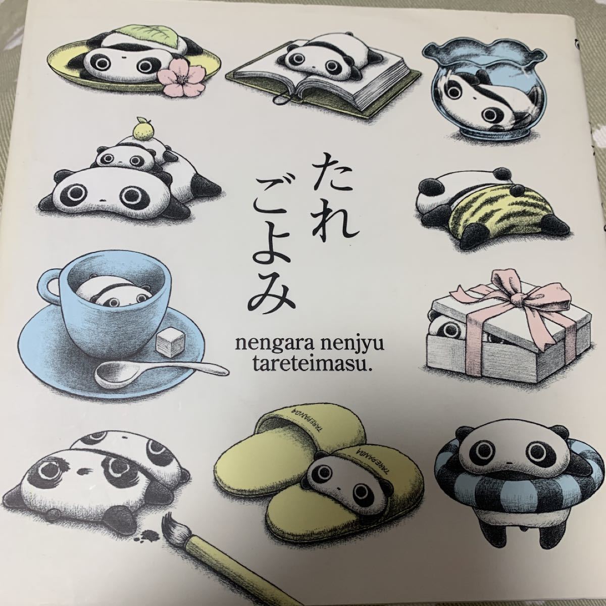 Paypayフリマ こげぱん たれぱんだ 本 絵本 Paypayフリマ こげぱん たれぱんだ 本 絵本