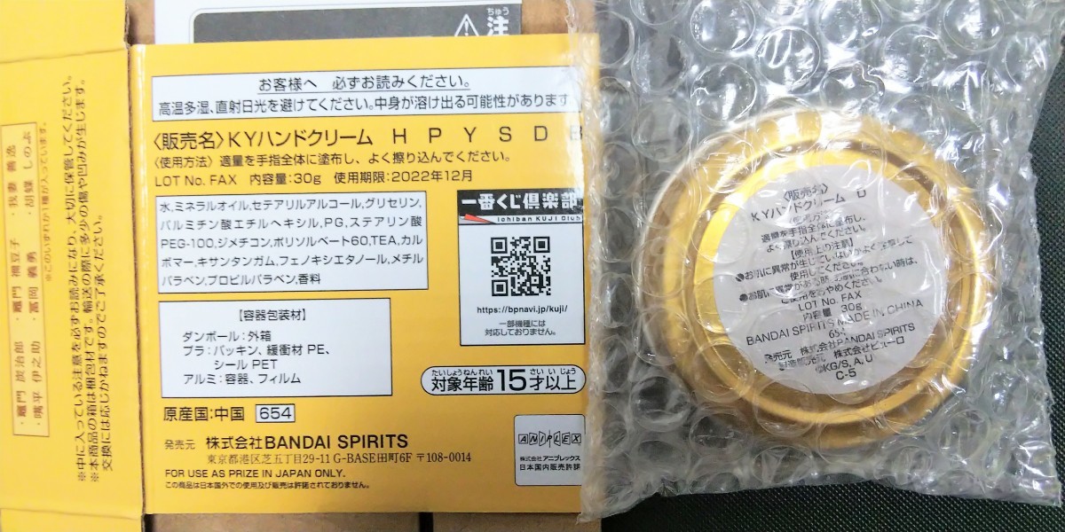 鬼滅の刃〈一番コフレ Ｃ賞 ハンドクリーム【冨岡義勇 / ソーダの香り】〉＆ おまけ〈ダブルチャンス未応募のくじ19枚〉バンダイ 