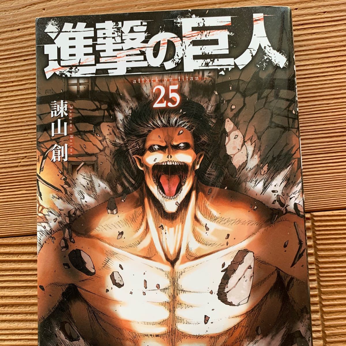 Paypayフリマ 進撃の巨人25巻 諫山創