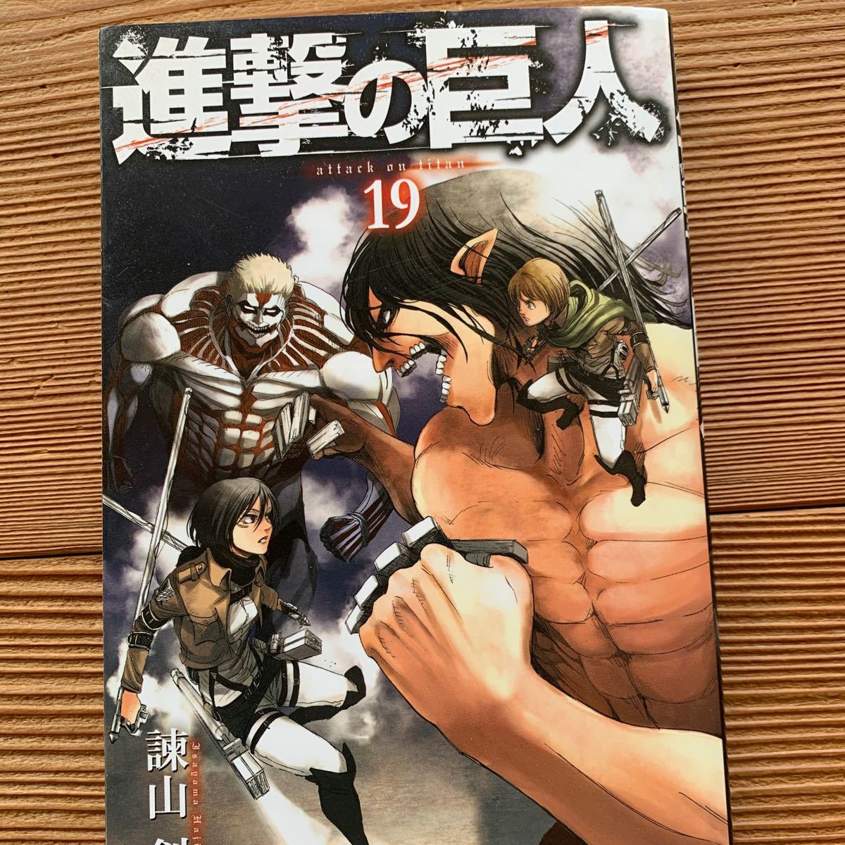 Paypayフリマ 進撃の巨人 諫山創 １９巻